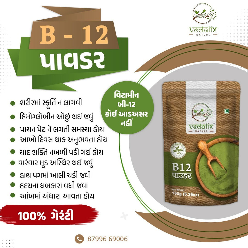 Vitamin B12 Powder