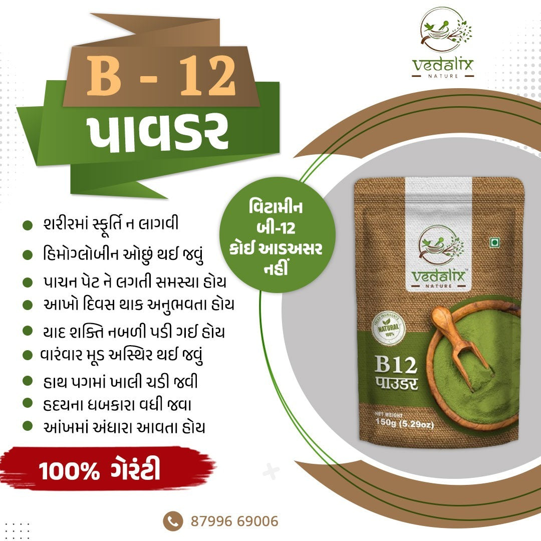 Vitamin B12 Powder