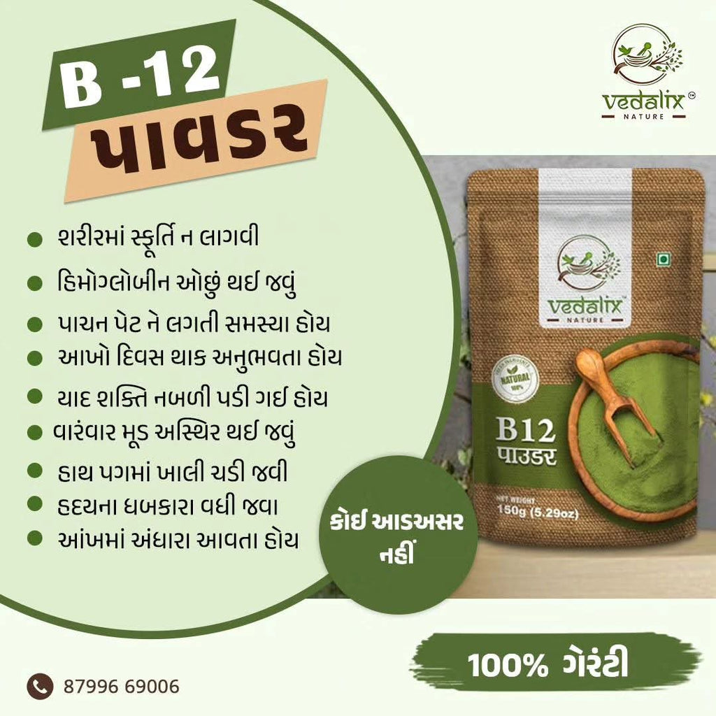 Vitamin B12 Powder